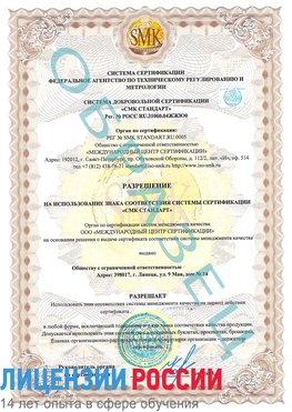 Образец разрешение Протвино Сертификат ISO 9001